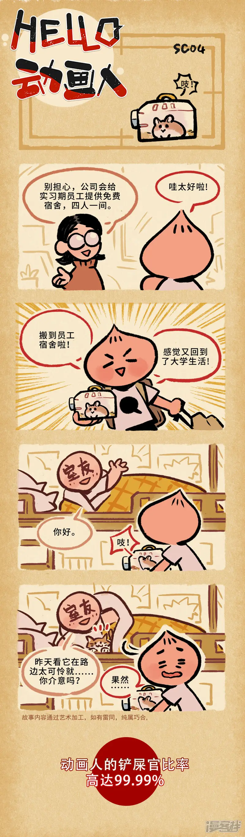 HELLO，动画人-第4话-第1页