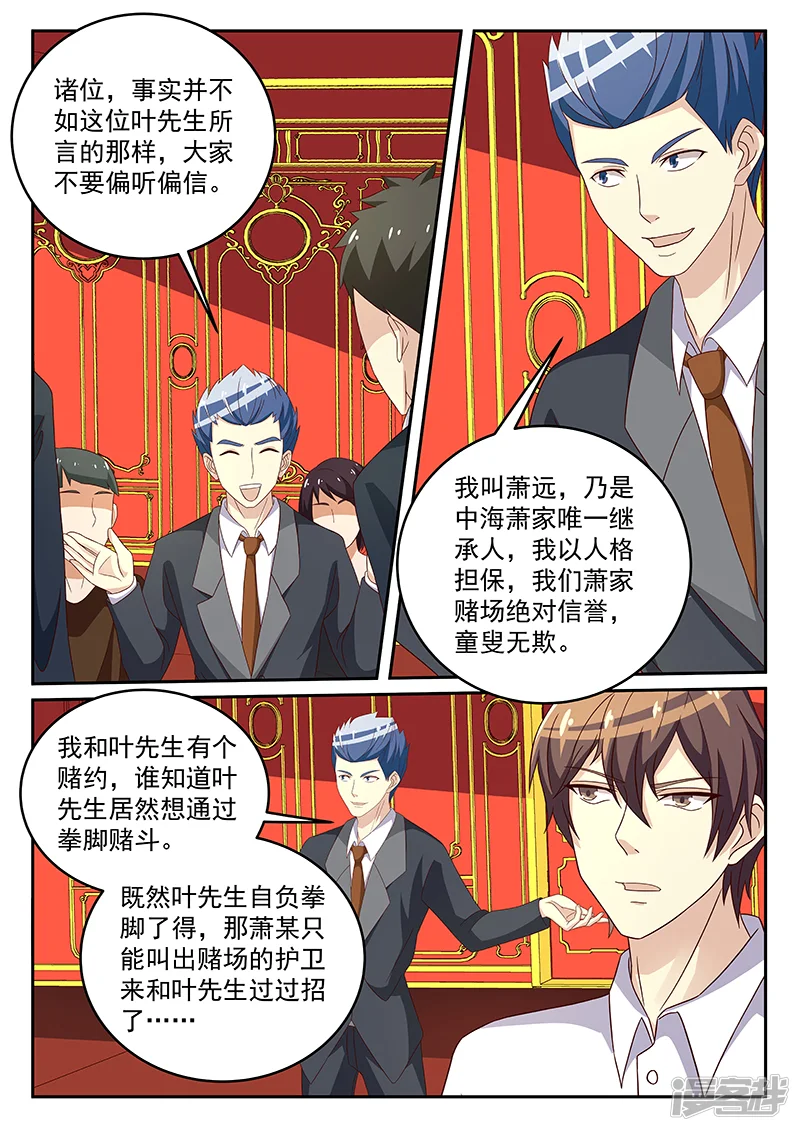 龙魂特工-第64话-第4页