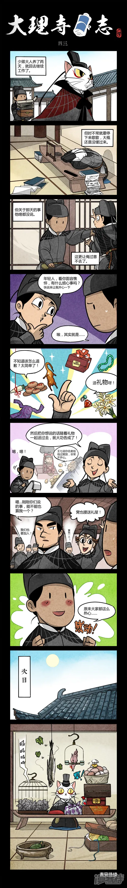 第42话-大理寺日志-好传动画（第1张）