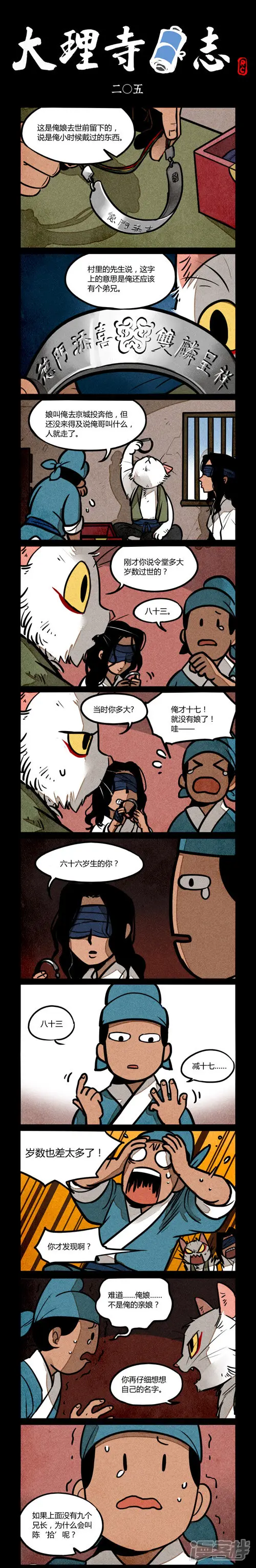 第205话-大理寺日志-好传动画（第1张）