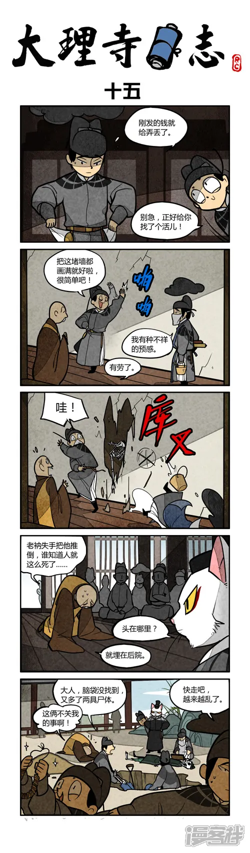 日常15-大理寺日志-好传动画（第1张）