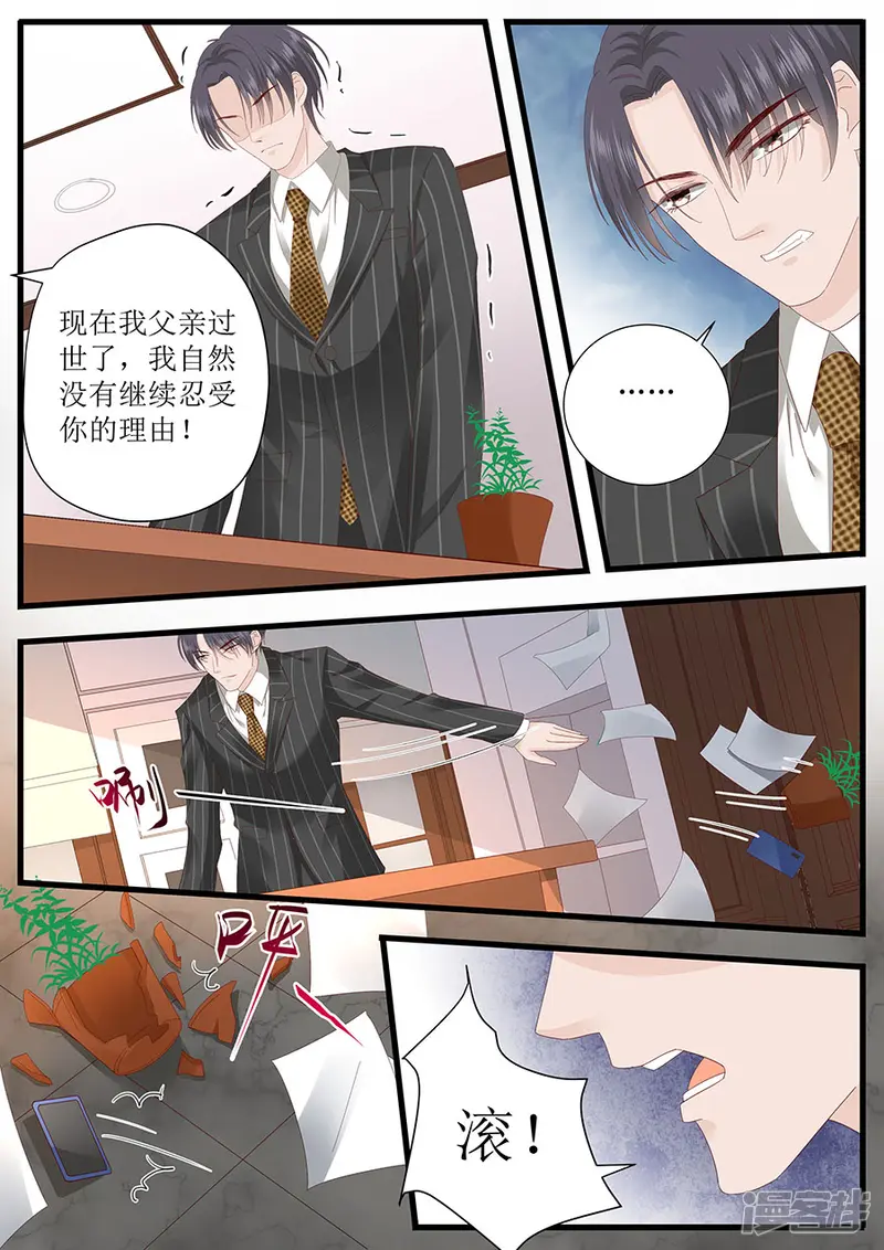 帝少的独宠计划-第256话 争吵-第7页