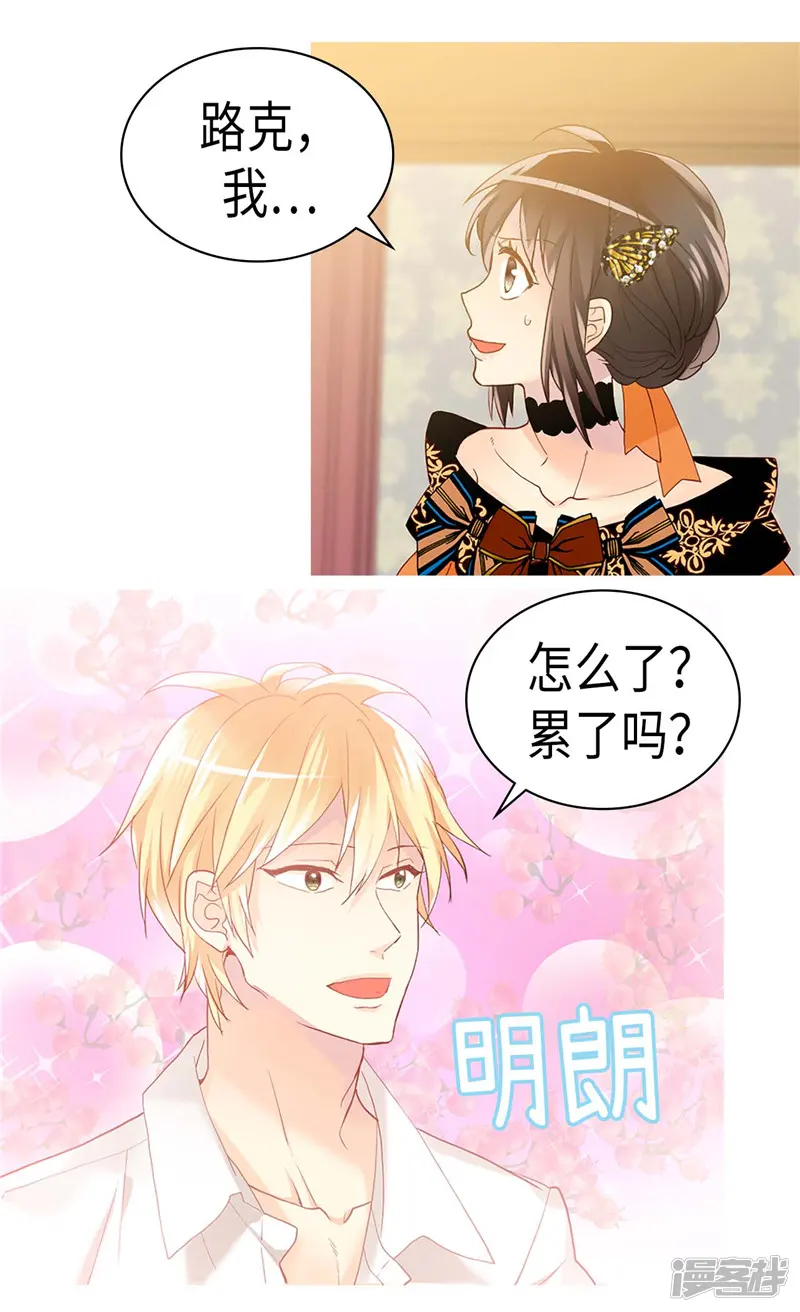 异世界皇妃-第230话 不要转移话题-第24页