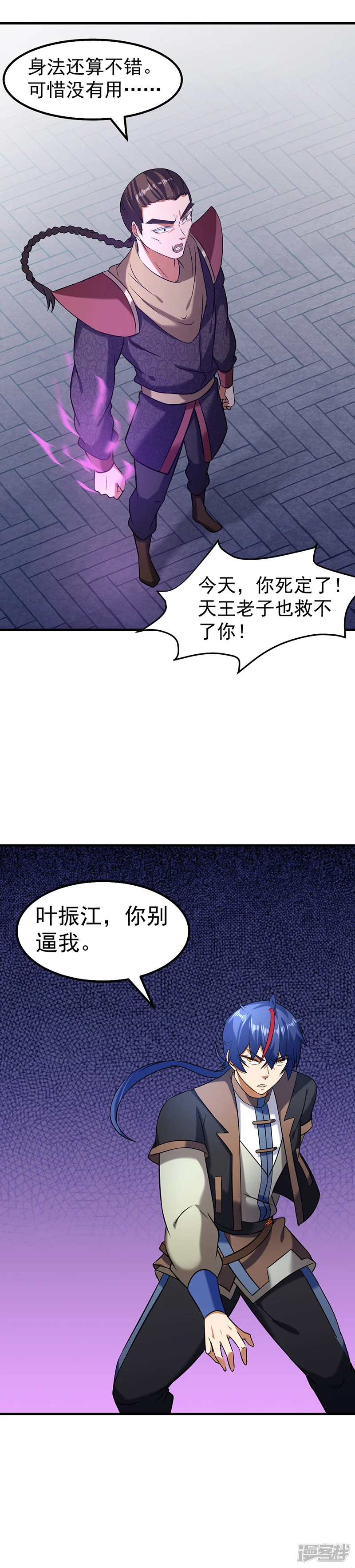 武道独尊-第37话 败家-第12页