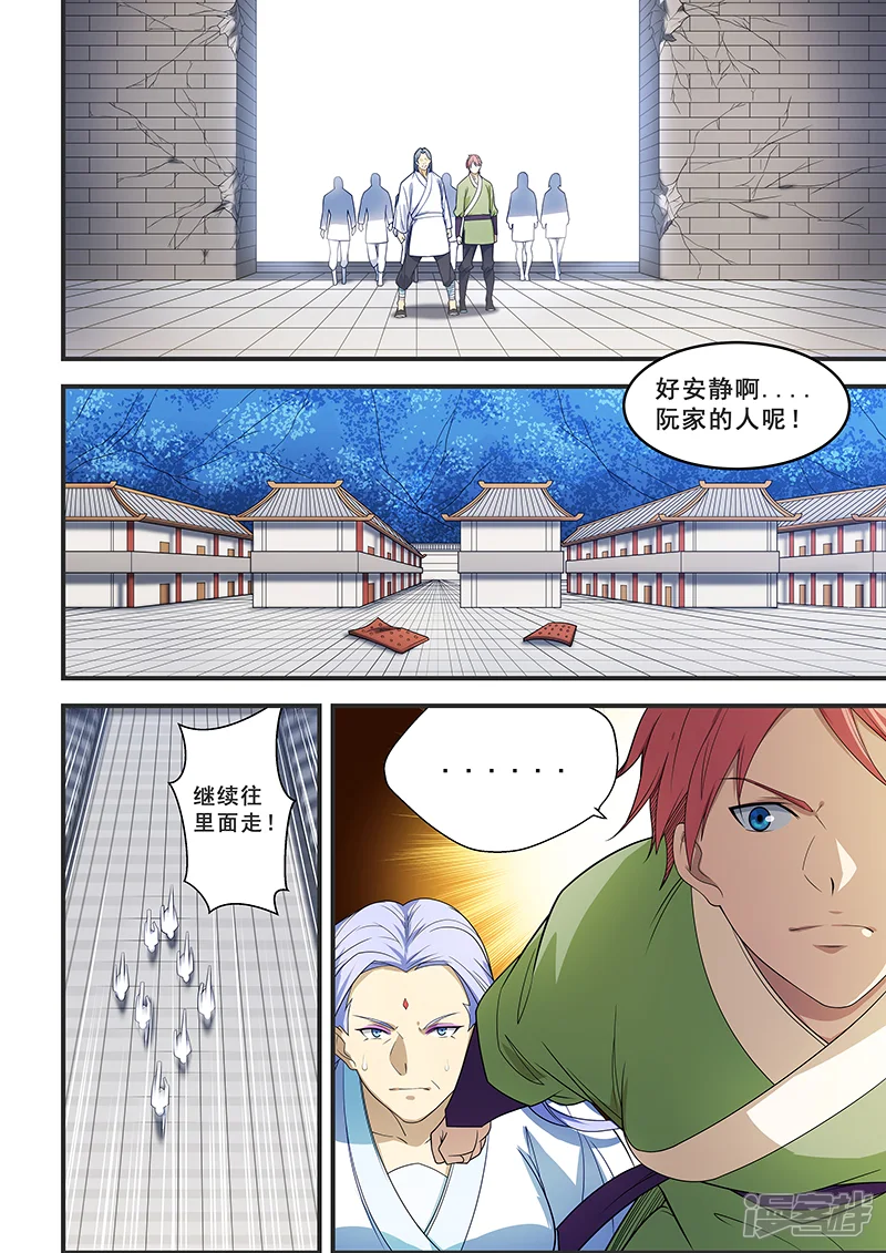 姻缘宝典-第205话-第7页