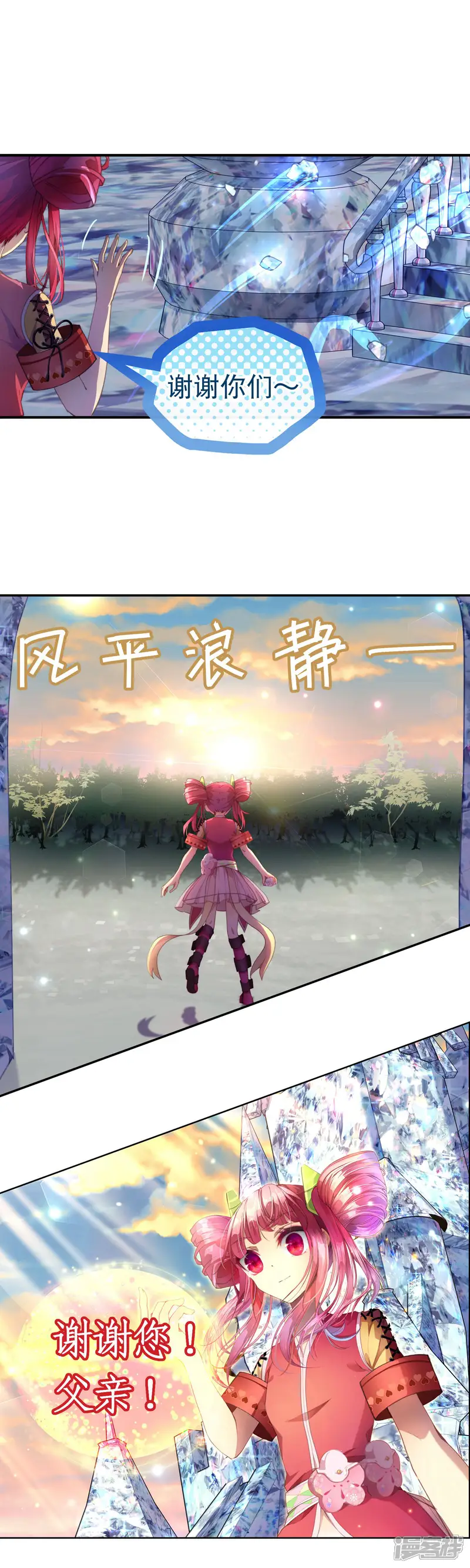 宝石少女-第28话 为了同伴！-第9页