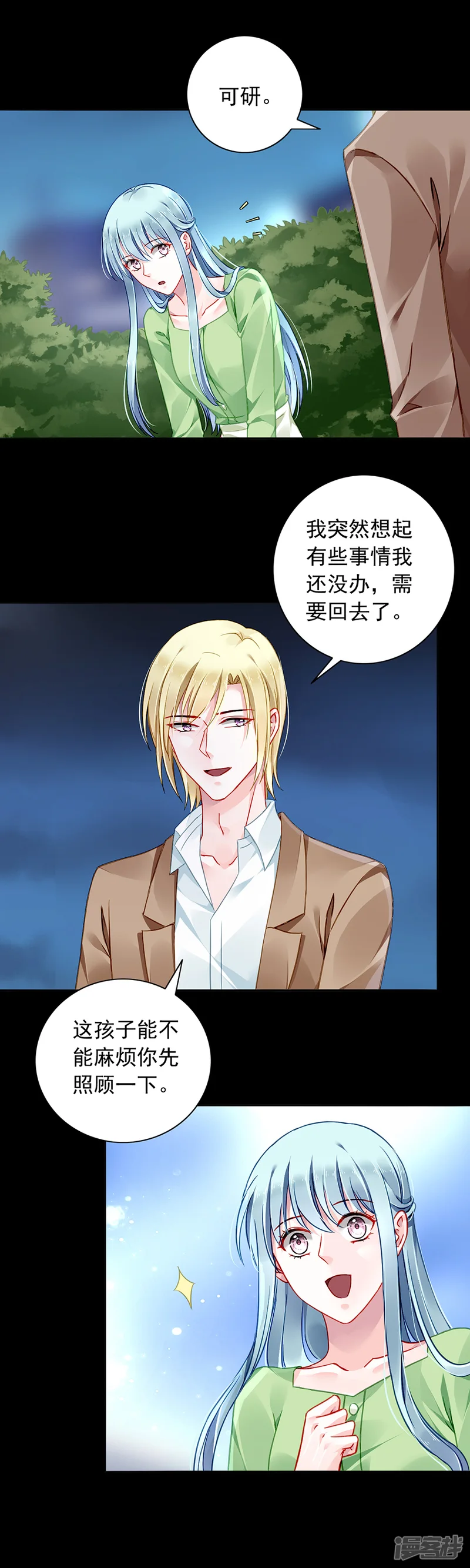 落难千金的逆袭-第119话 萧&hellip;&hellip;阿姨-第17页