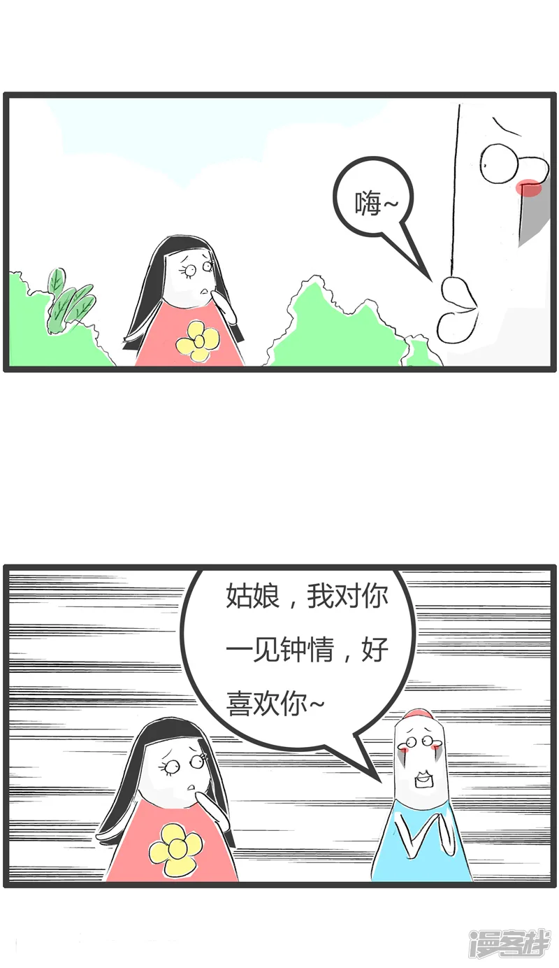 火锅家族第二季-第88话 有心机的男人-第2页