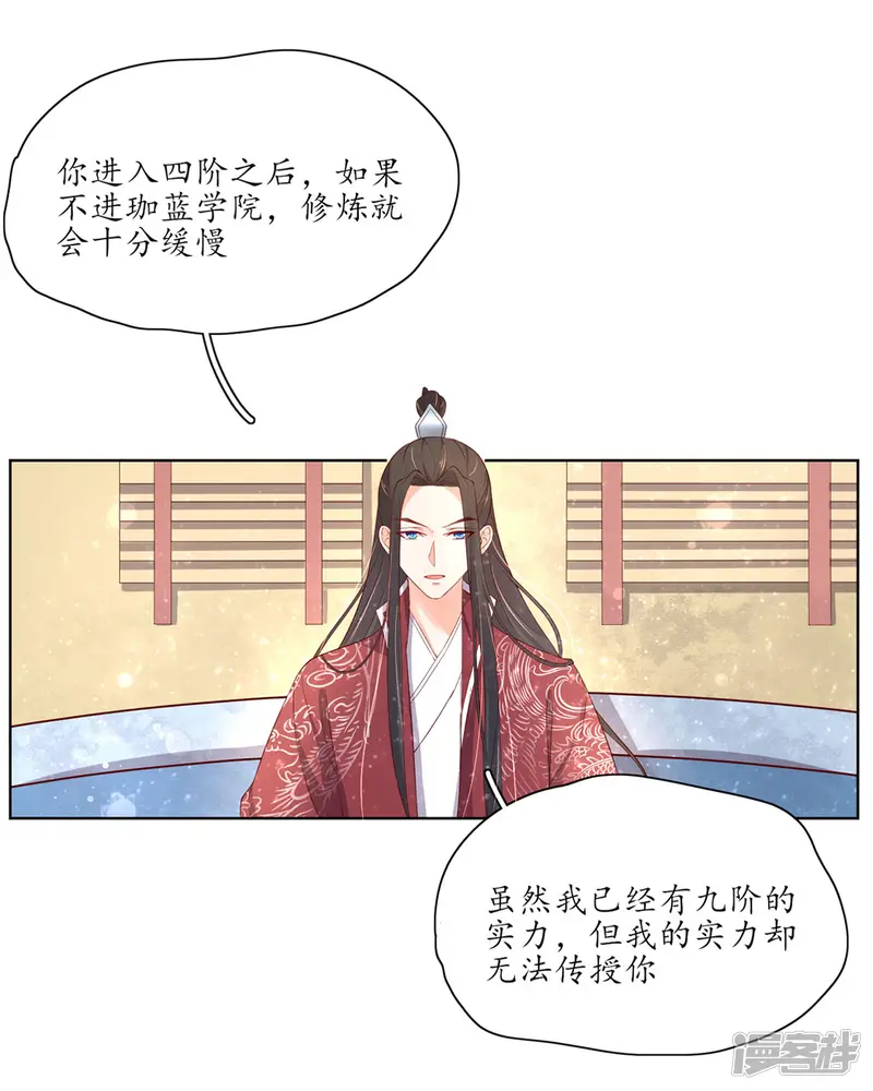 王妃的婚后指南-第151话 我等你追上我-第19页