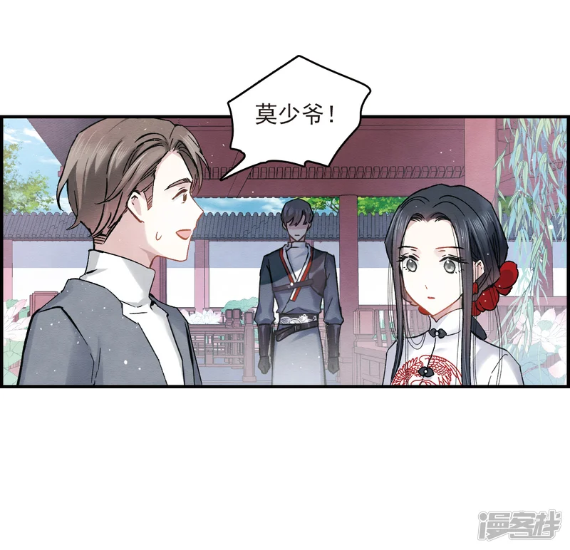 摩耶&middot;人间玉-第8话2 误会-第21页