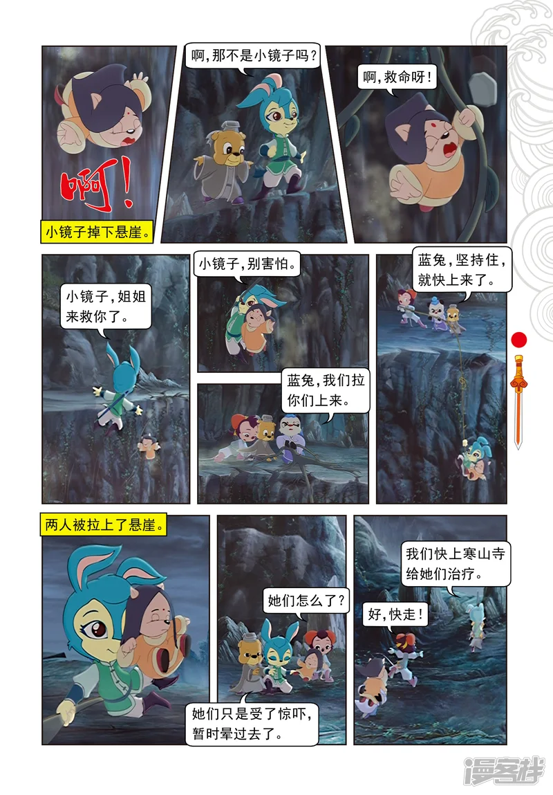 虹猫仗剑走天涯-第33话 古刹惊魂-第2页