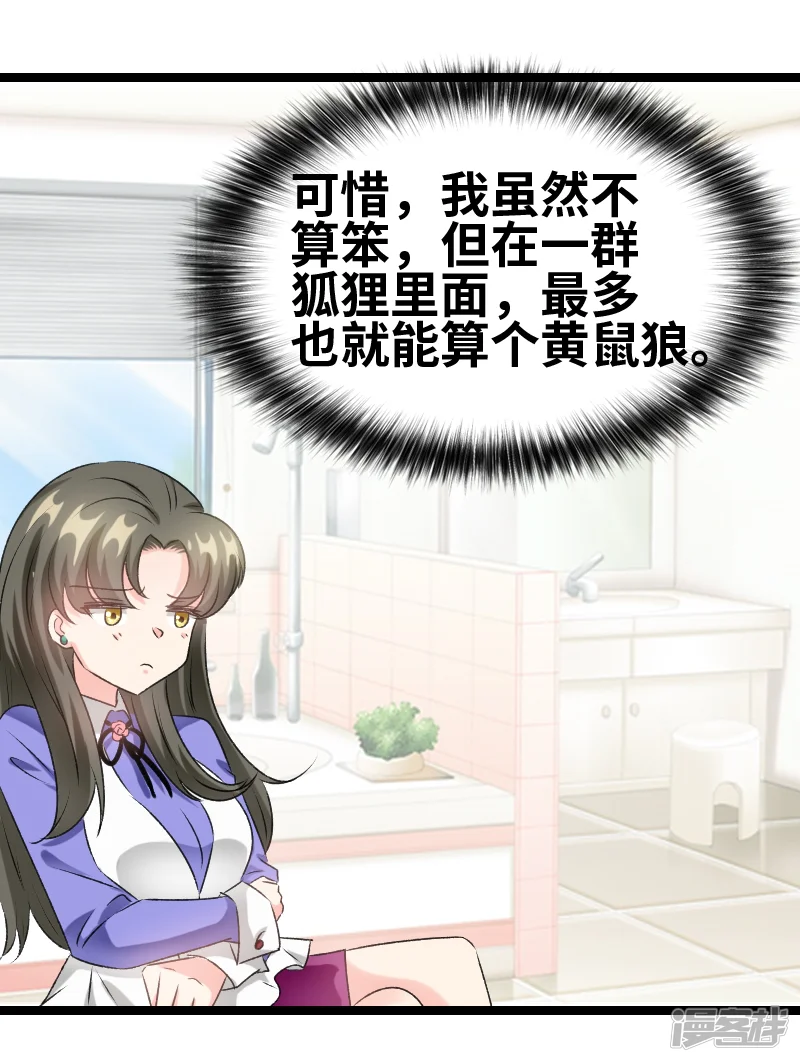 情深不抵陈年恨-第61话 那我现在怎么办？-第13页