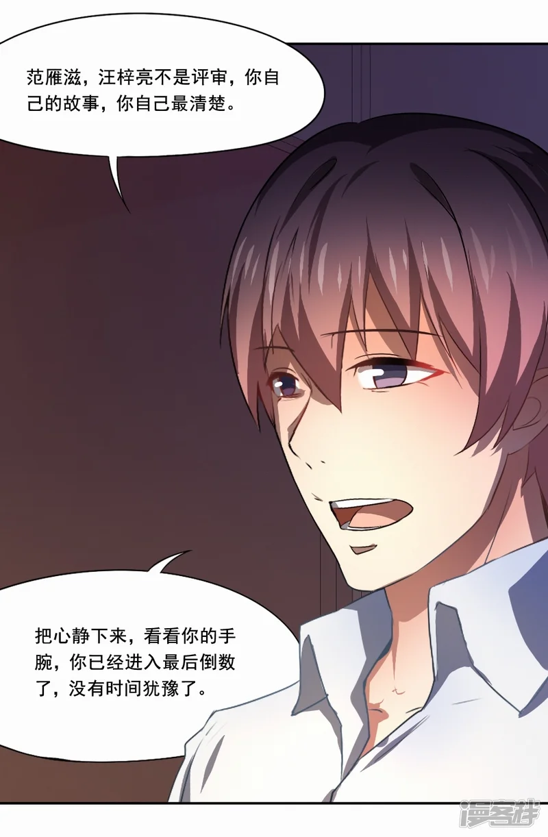 倒数七天-第31话 参赛作品-第8页