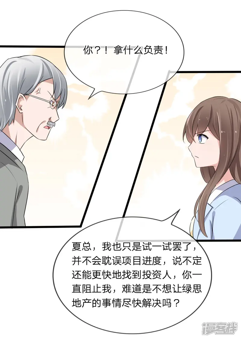 原来我很爱你-第118话 找谁拉投资呢？-第19页
