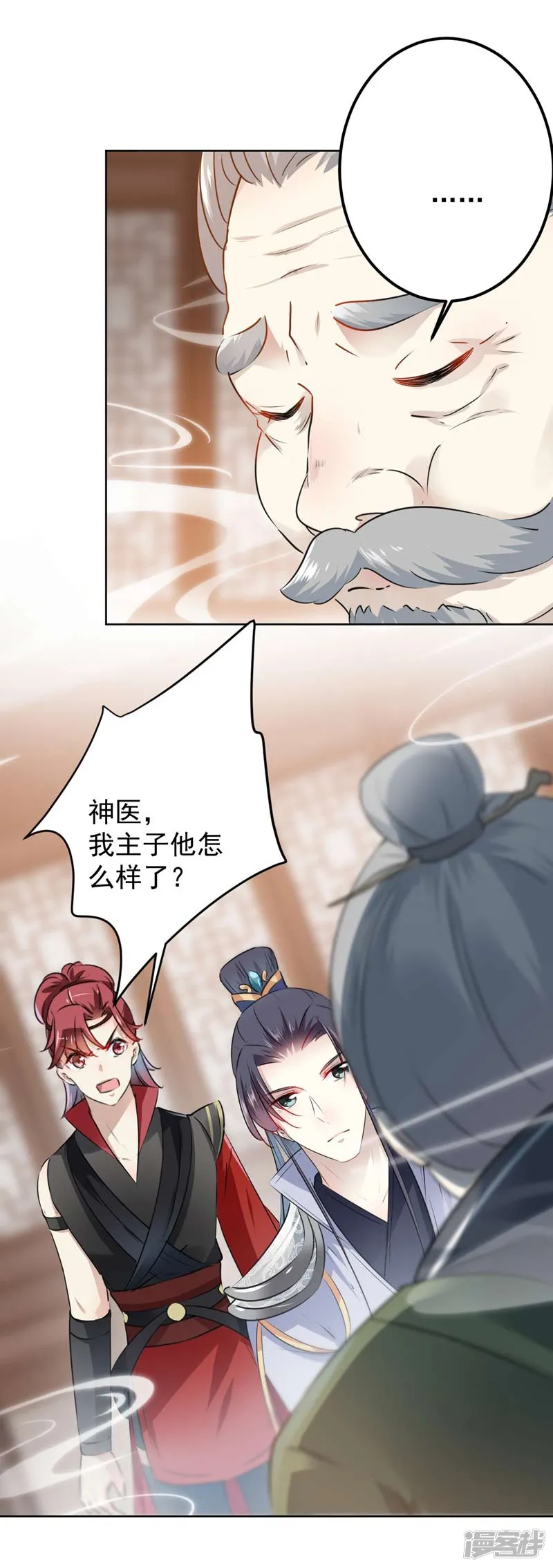王爷你好帅-第73话 性别认知障碍？-第33页