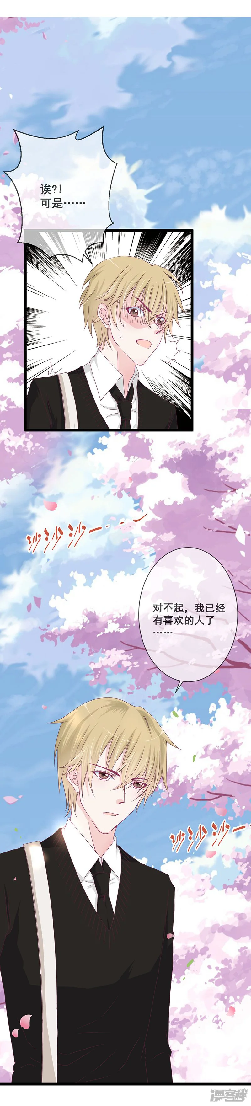 错位恋歌-第1话-第3页