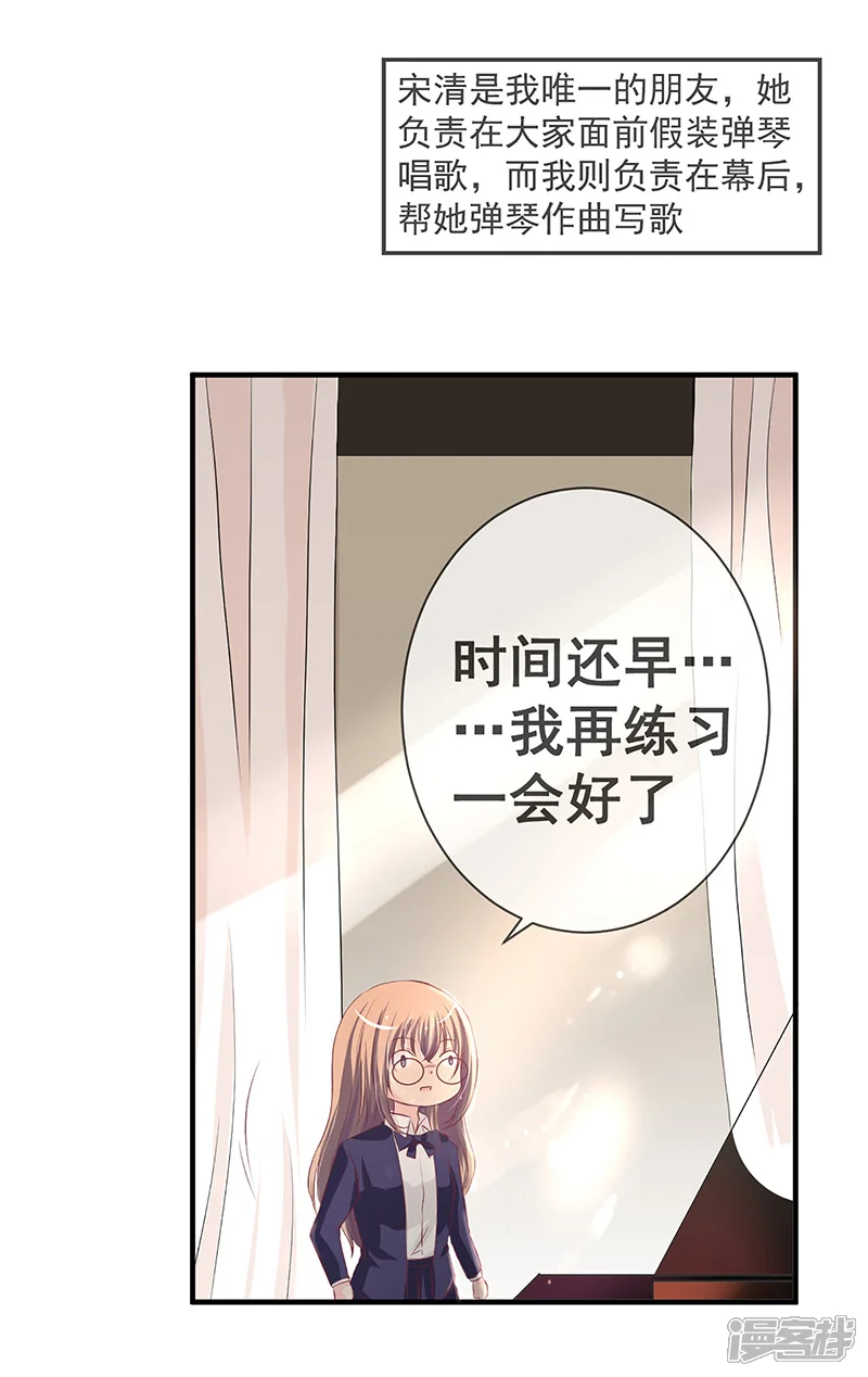 错位恋歌-第1话-第32页
