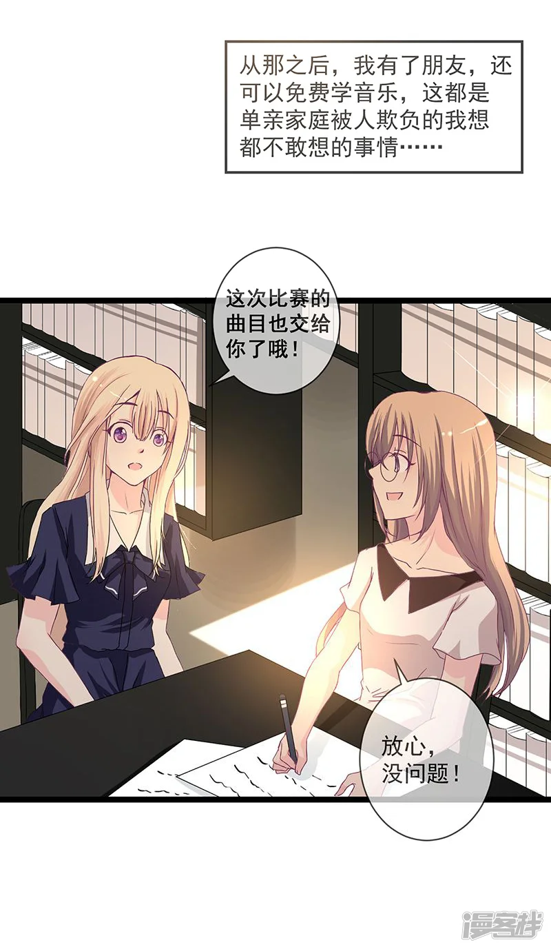 错位恋歌-第1话-第37页