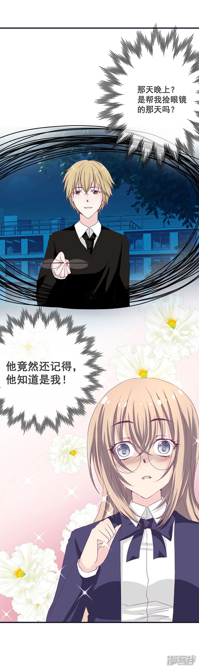 错位恋歌-第1话-第48页