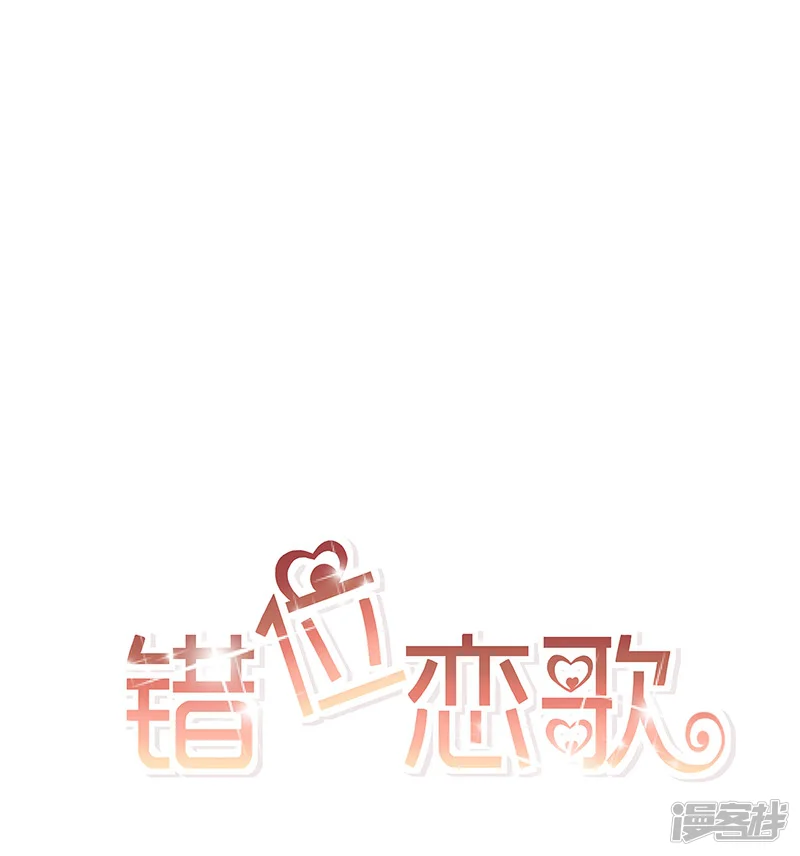 错位恋歌-第3话-第1页