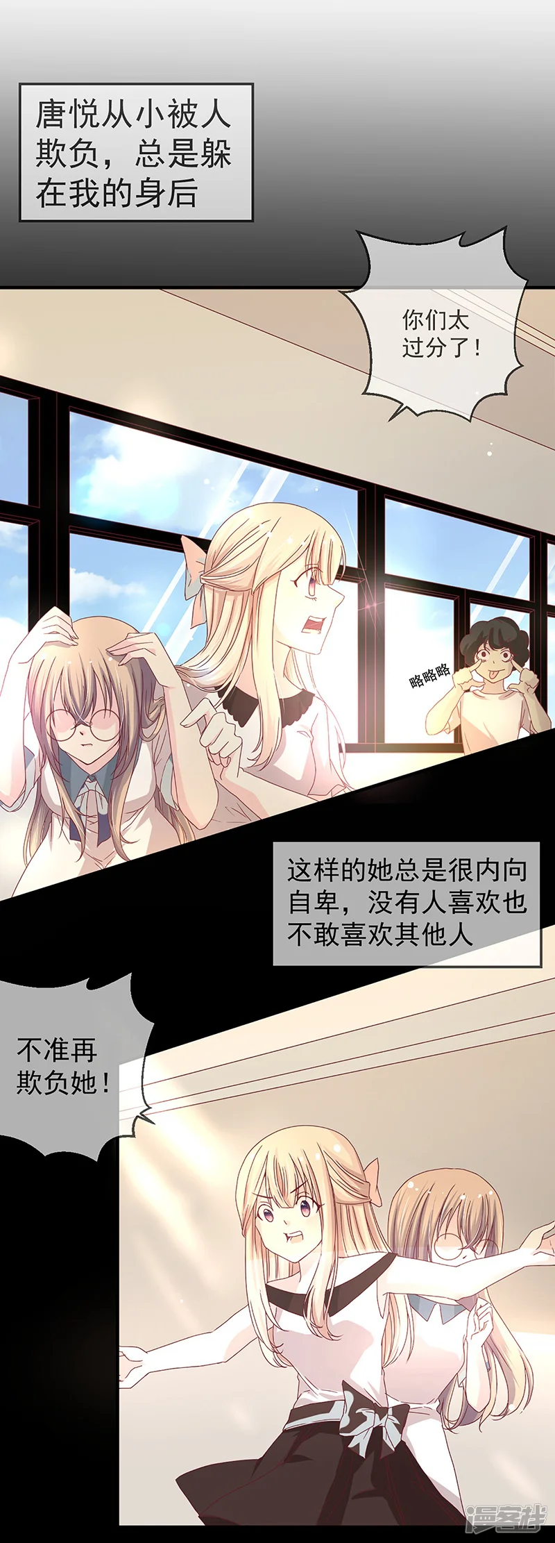 错位恋歌-第3话-第22页