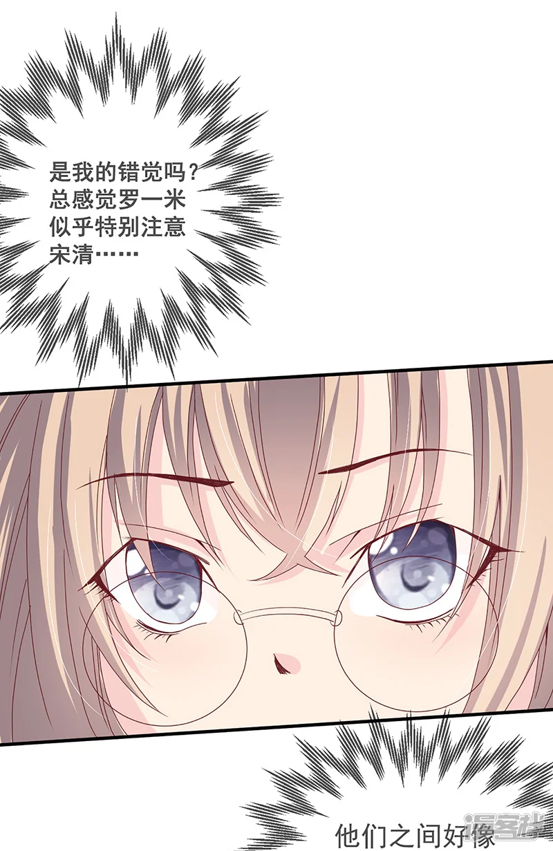 错位恋歌-第4话-第18页