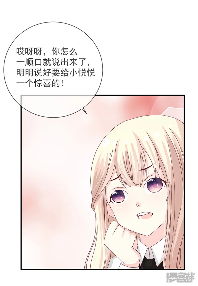 错位恋歌-第4话-第21页