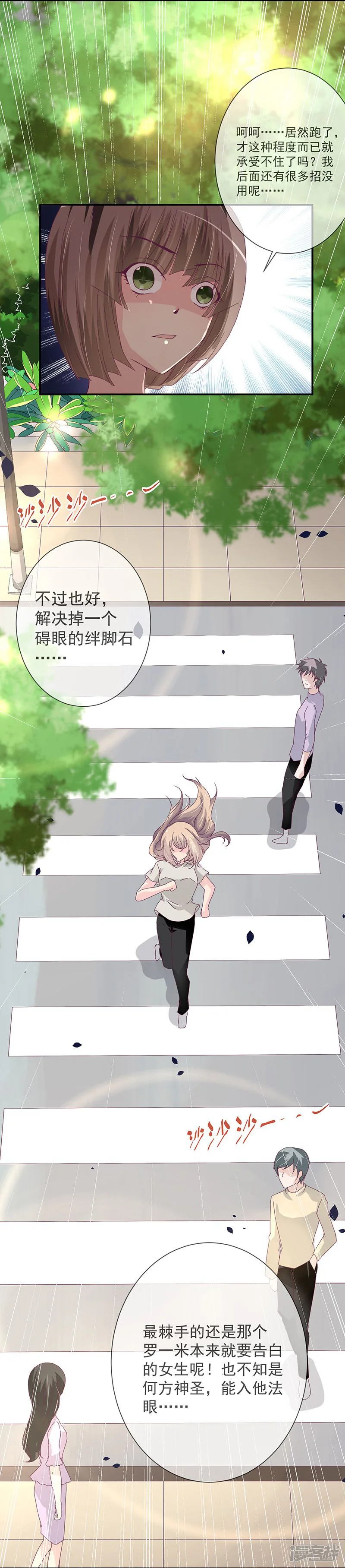 错位恋歌-第10话-第24页