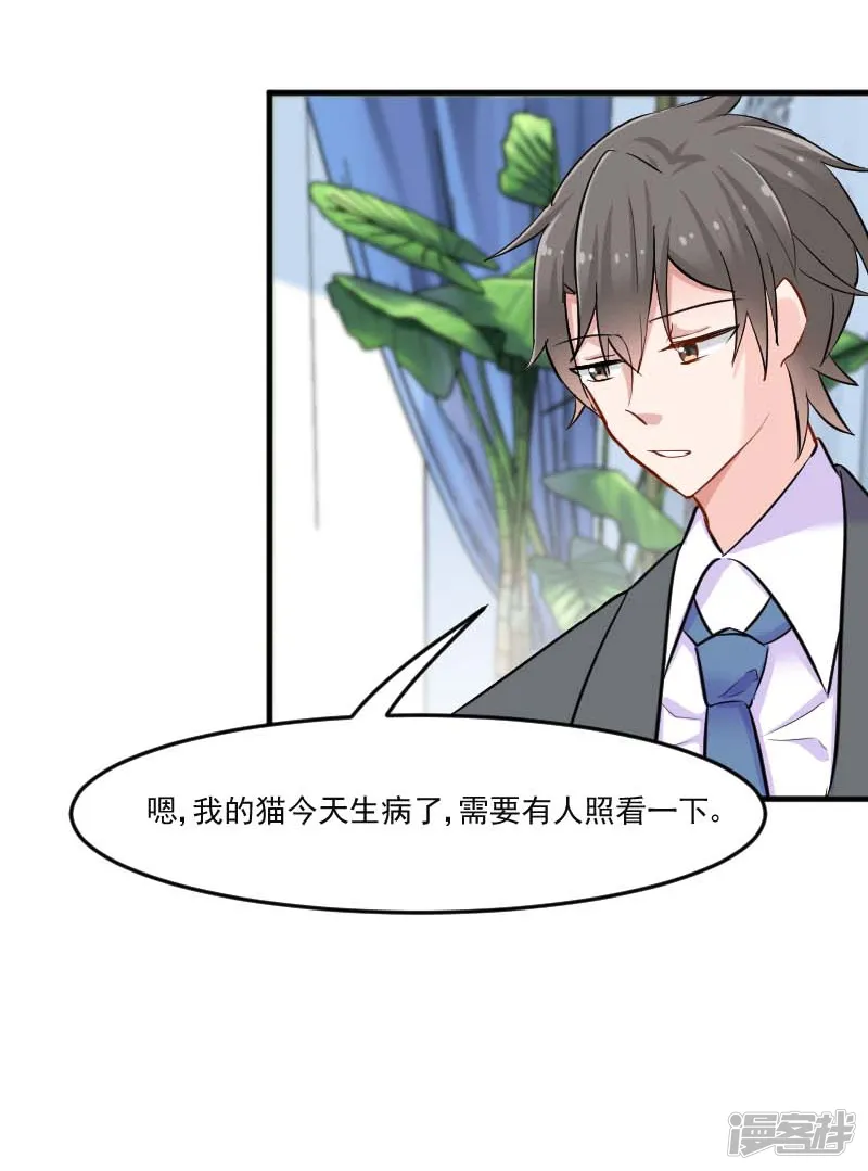 救命！我的男票是妖怪-第39话 不许摸我的猫！-第17页