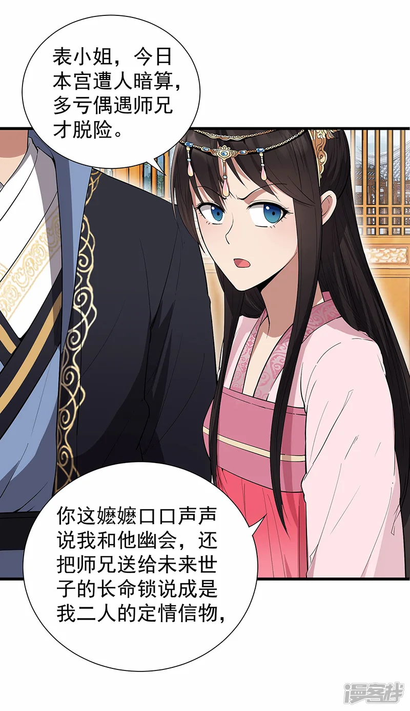 狂女重生：纨绔七皇妃-第90话 定情信物-第34页
