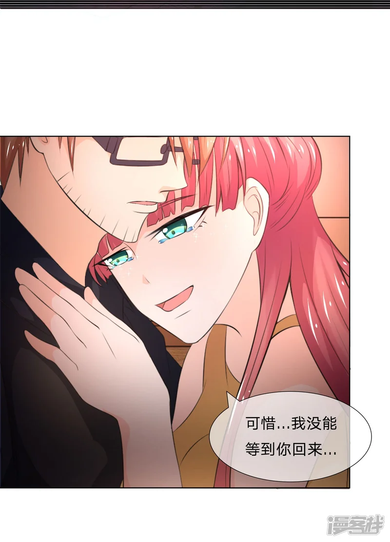 冥王老公萌萌哒-第43-44话 都是我对不起你-第15页