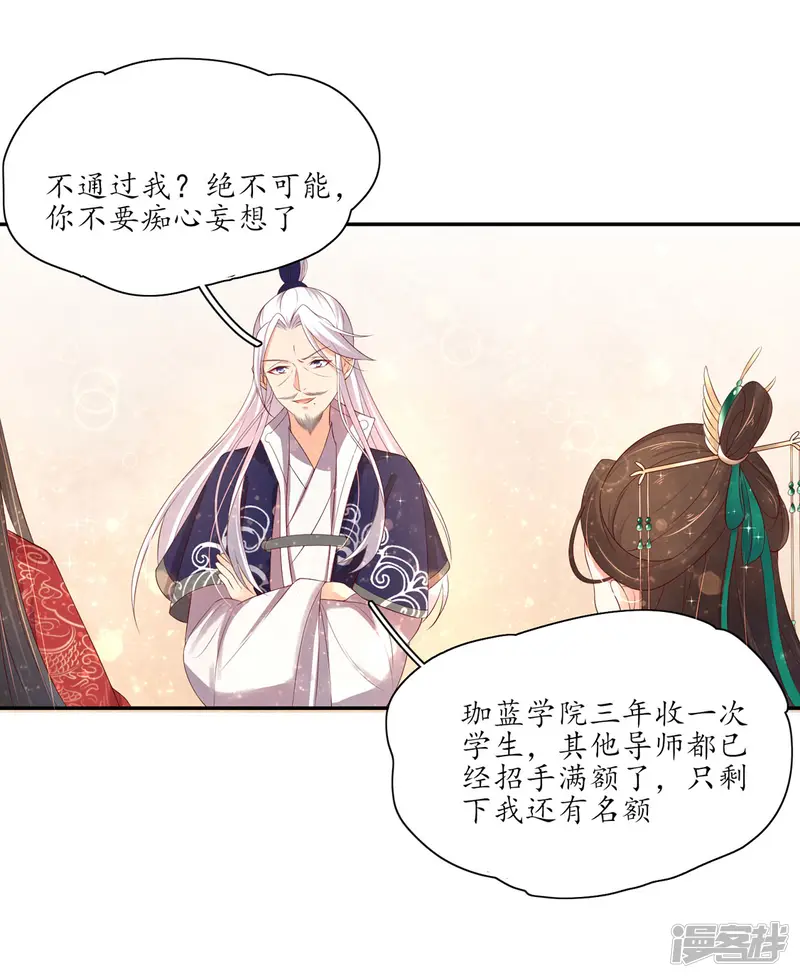 王妃的婚后指南-第155话 免试入学珈蓝-第15页