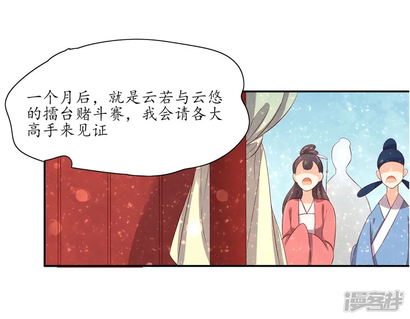 王妃的婚后指南-第157话 王爷也会吃醋-第4页