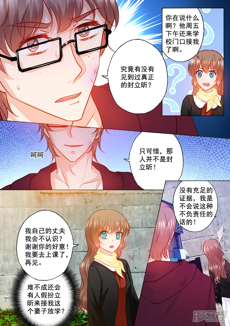 入骨暖婚-第151话 我必须要见她-第1页