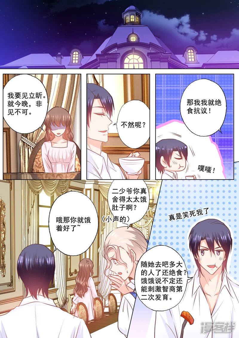 入骨暖婚-第151话 我必须要见她-第7页