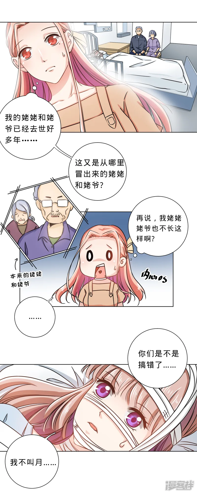 替身难为，总裁劫个色-第1话 灵魂交换-第12页