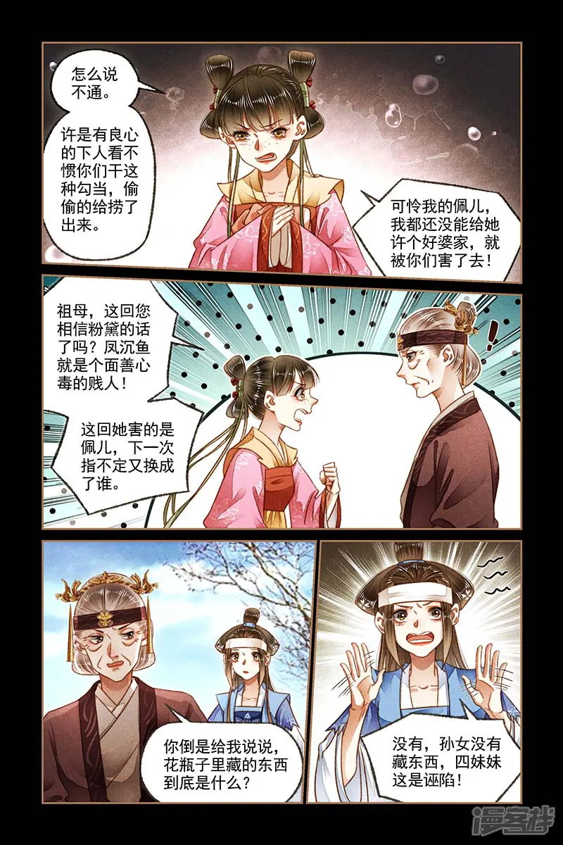 神医嫡女-第184话 栽赃嫁祸-第3页