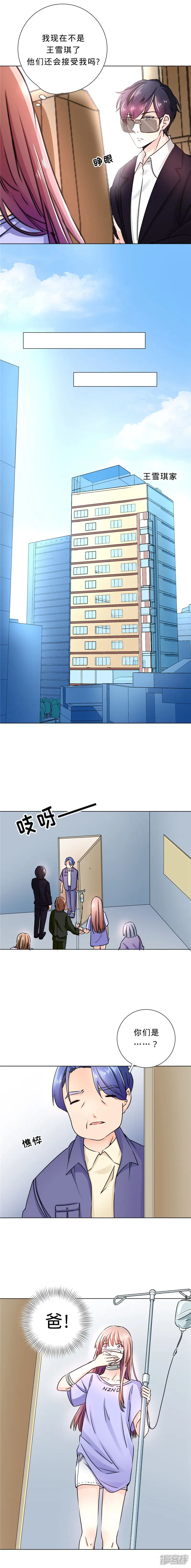 替身难为，总裁劫个色-第3话 无能为力-第2页