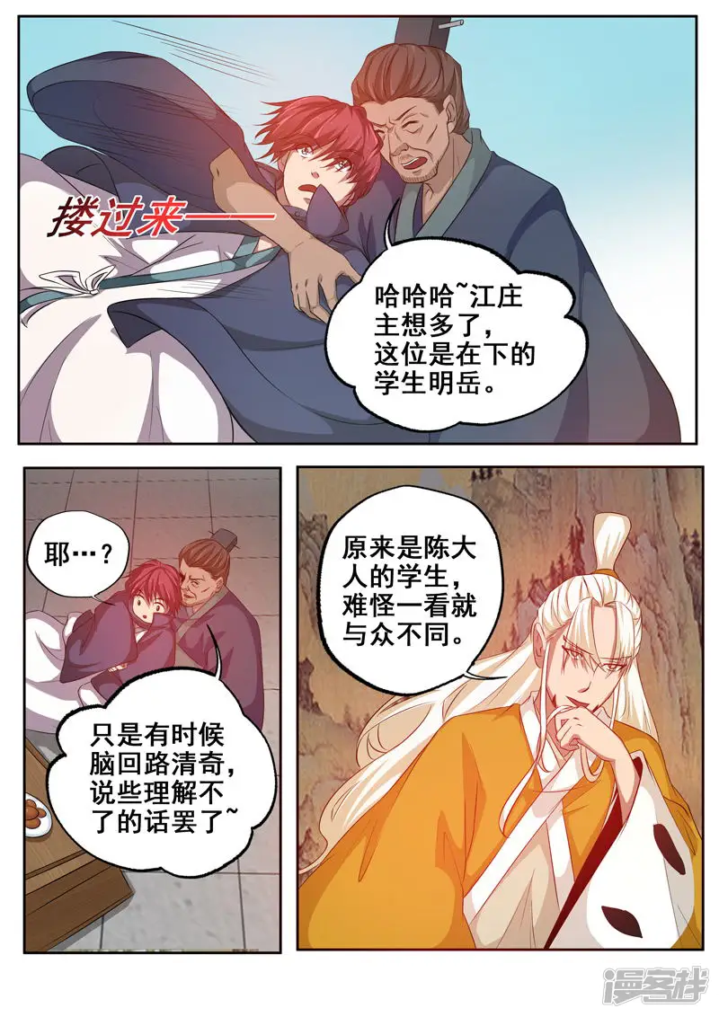 外科剑仙-第72话 江大小姐-第4页
