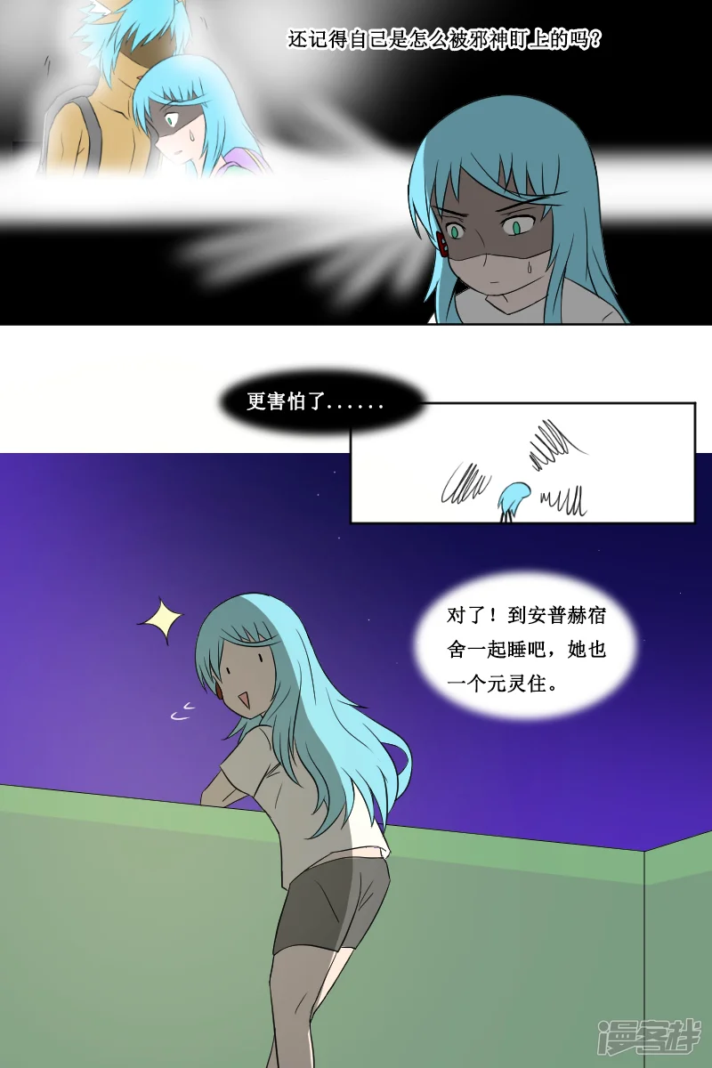 万物龙神-第二十二回（1）-第2页