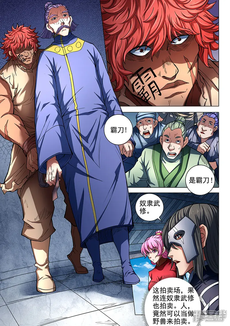 绝世武神-第83话1 霸刀-第8页