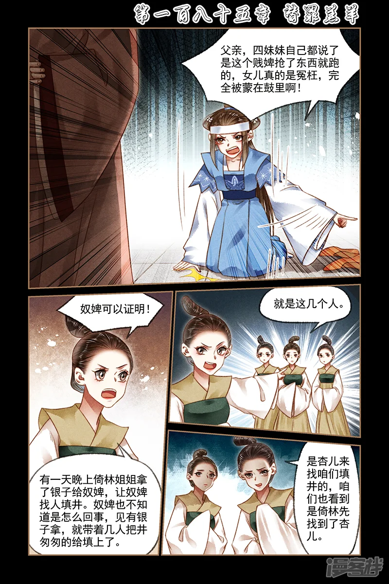 神医嫡女-第185话 替罪羔羊-第1页