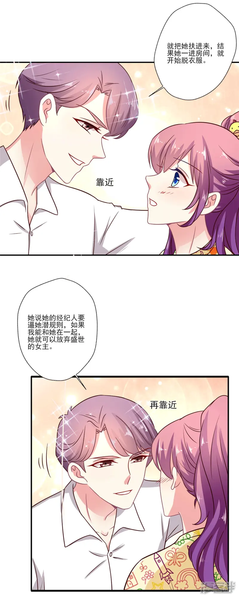 谁让我当红-第36话 调戏失败反被撩，女神整夜没睡好-第7页