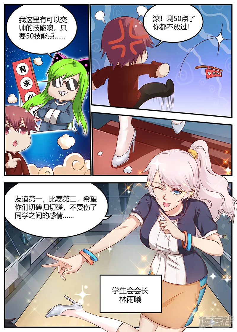 全能装X系统-第87话 比武开始-第3页