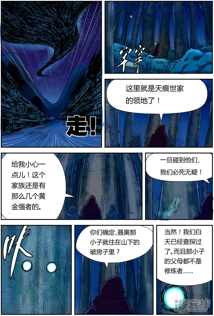 妖神记-第86话 影妖，融合！-第13页