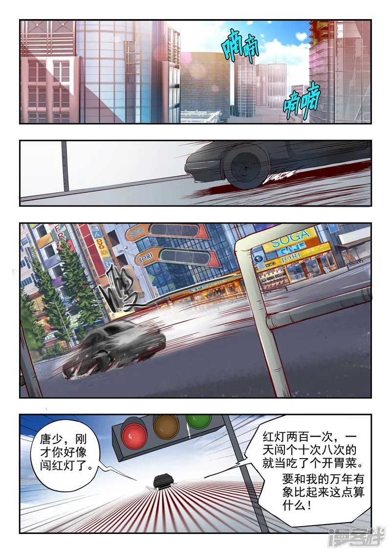 透视之眼（精修版）-第11话-第2页