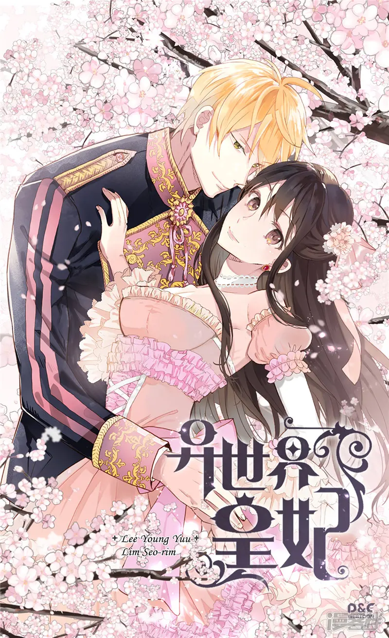 异世界皇妃-第239话 历史总是惊人相似-第1页