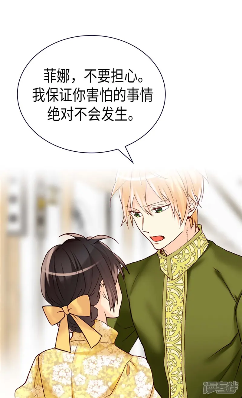 异世界皇妃-第239话 历史总是惊人相似-第14页