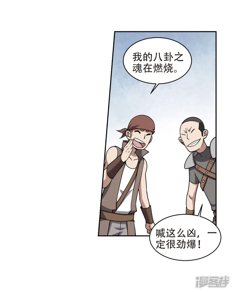 网游之近战法师-第221话 得不偿失2-第23页