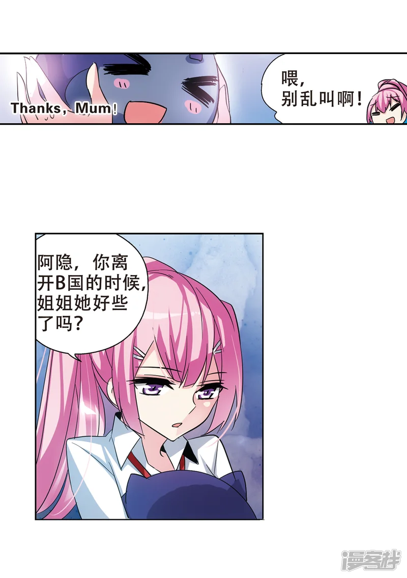 穿越西元3000后-第83话 与隐同行-第6页